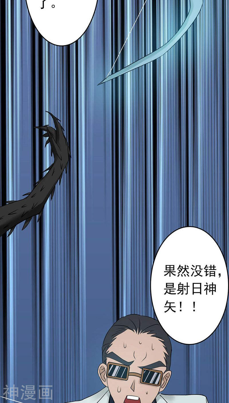 地府我开的第38话 射日神矢(42P)