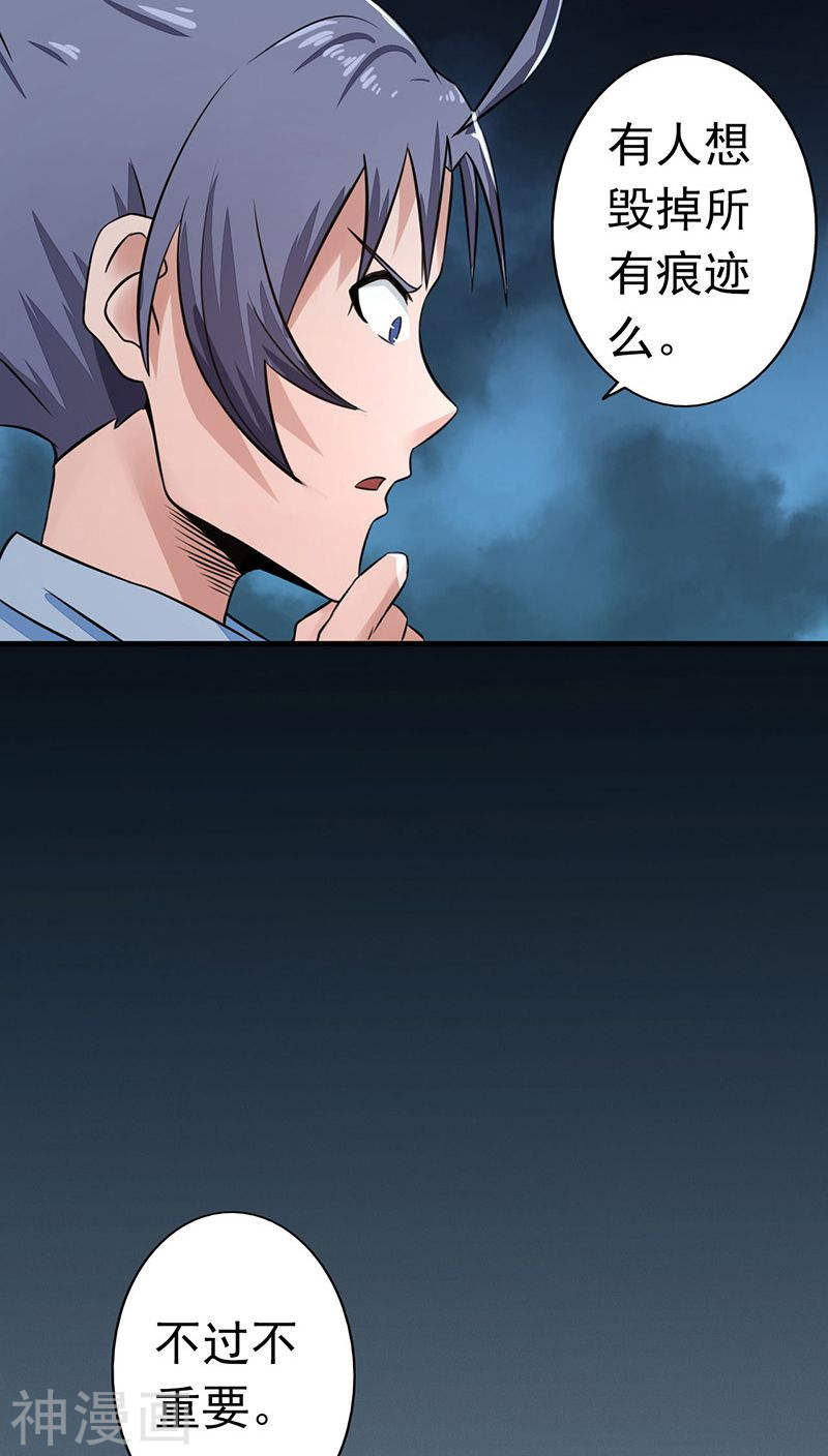 地府我开的第41话 烧烤(44P)