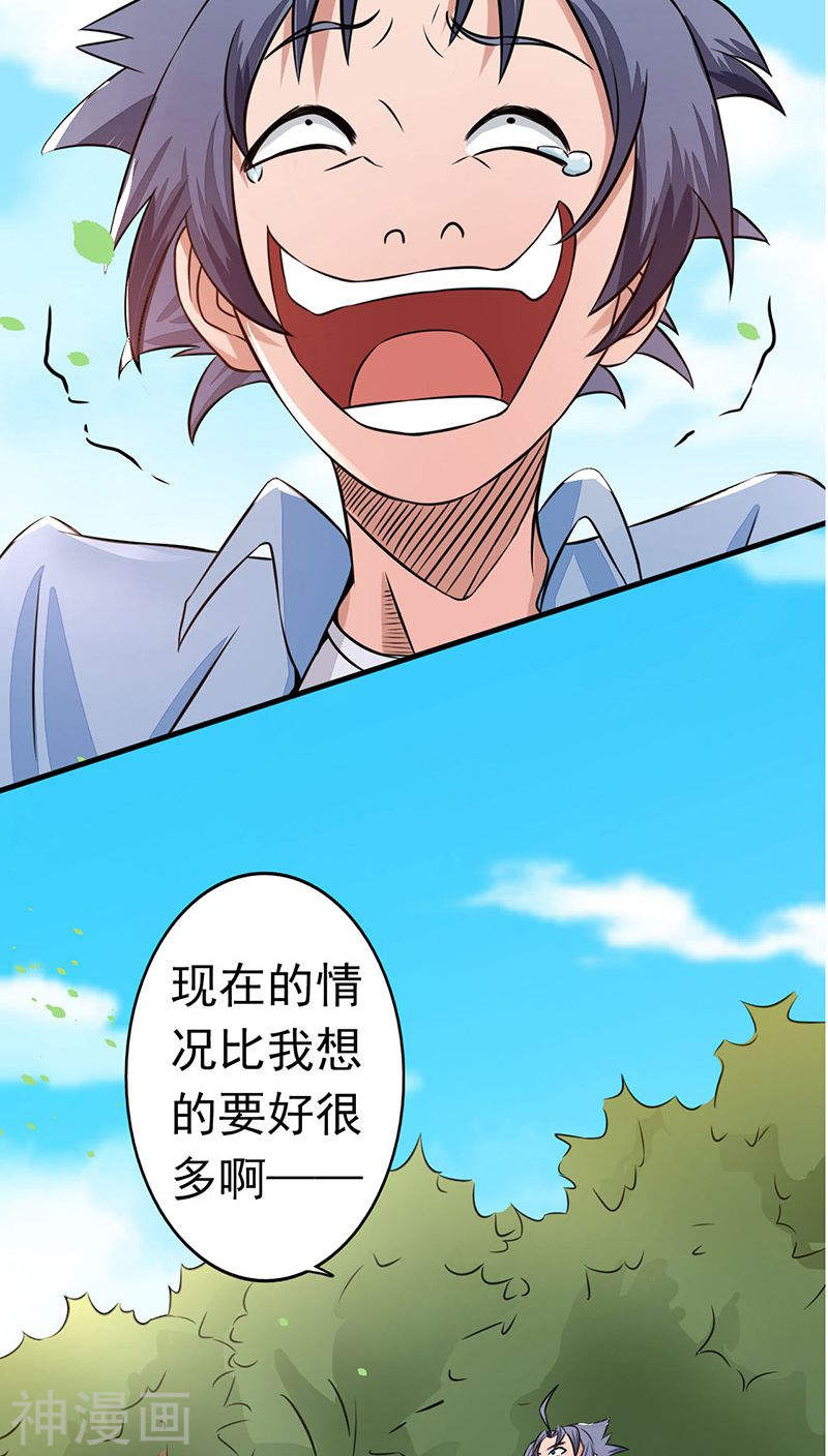 地府我开的第41话 烧烤(44P)