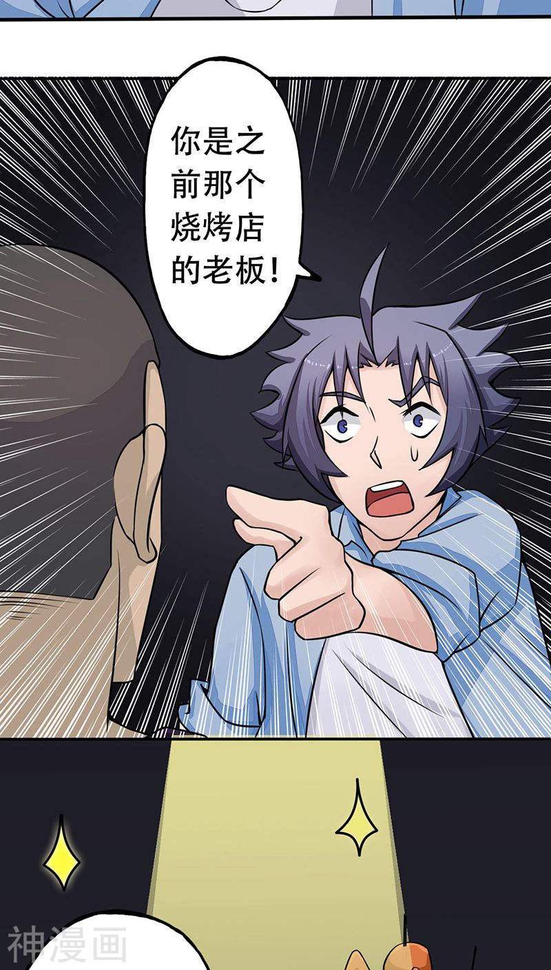 地府我开的第41话 烧烤(44P)