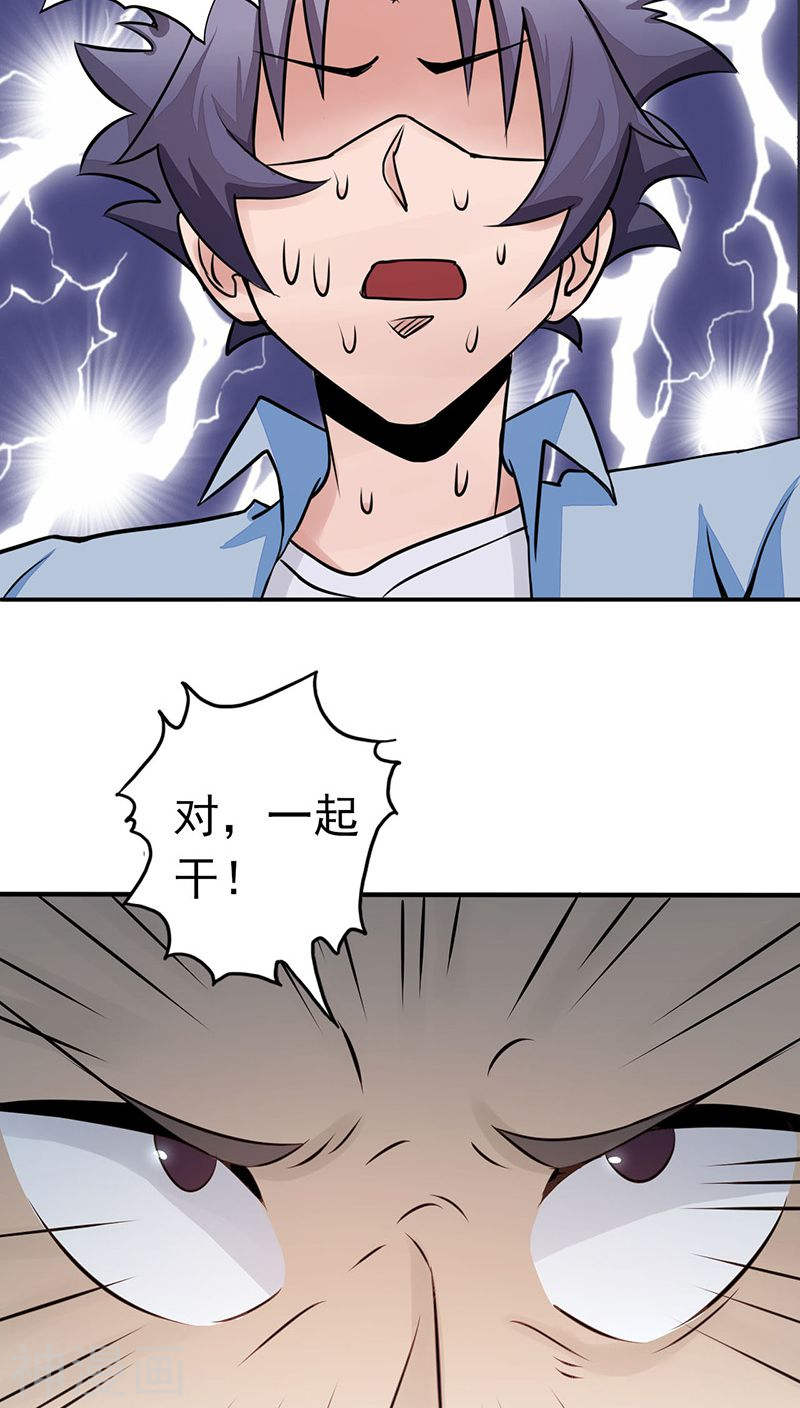 地府我开的第41话 烧烤(44P)