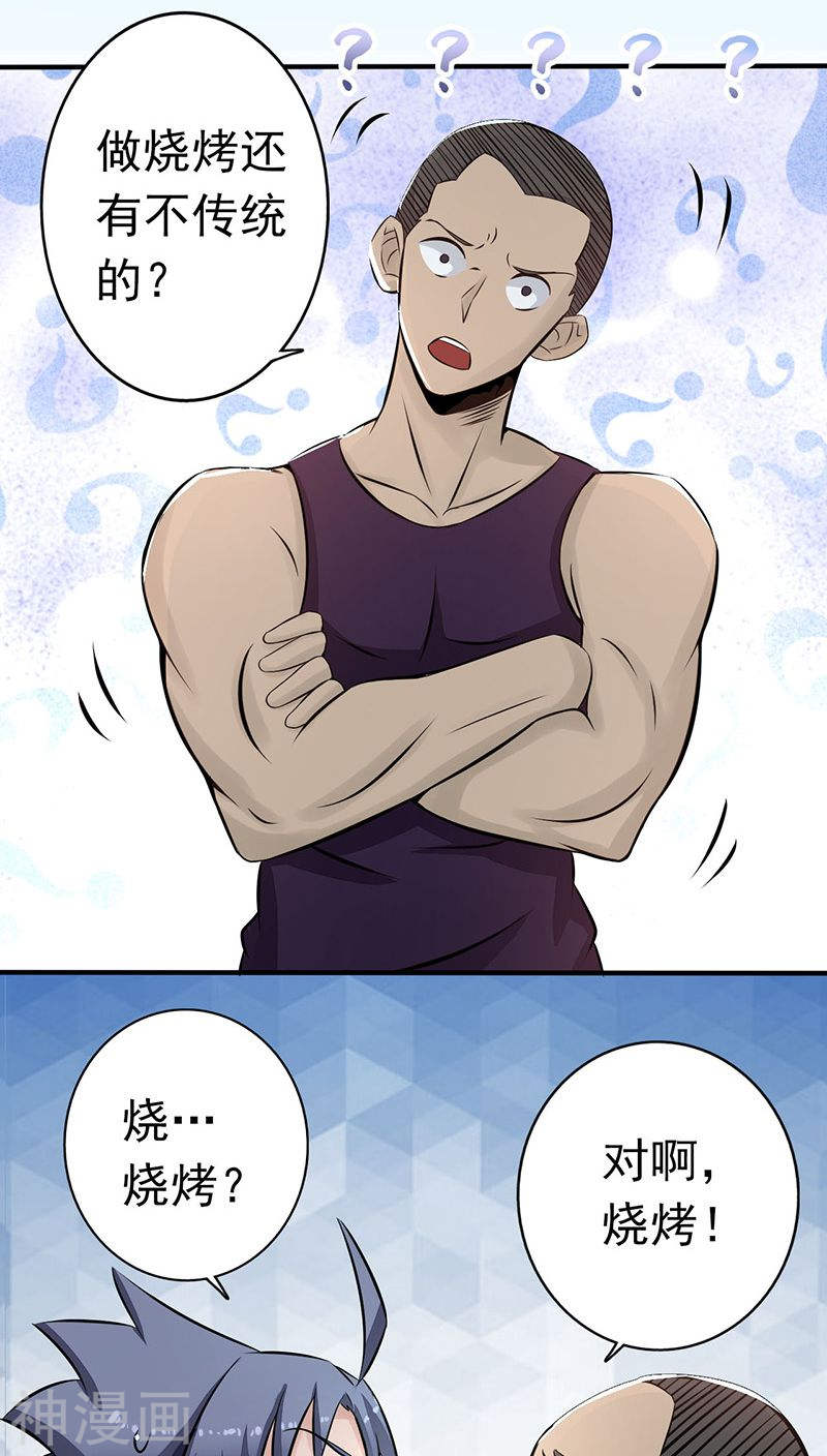 地府我开的第41话 烧烤(44P)