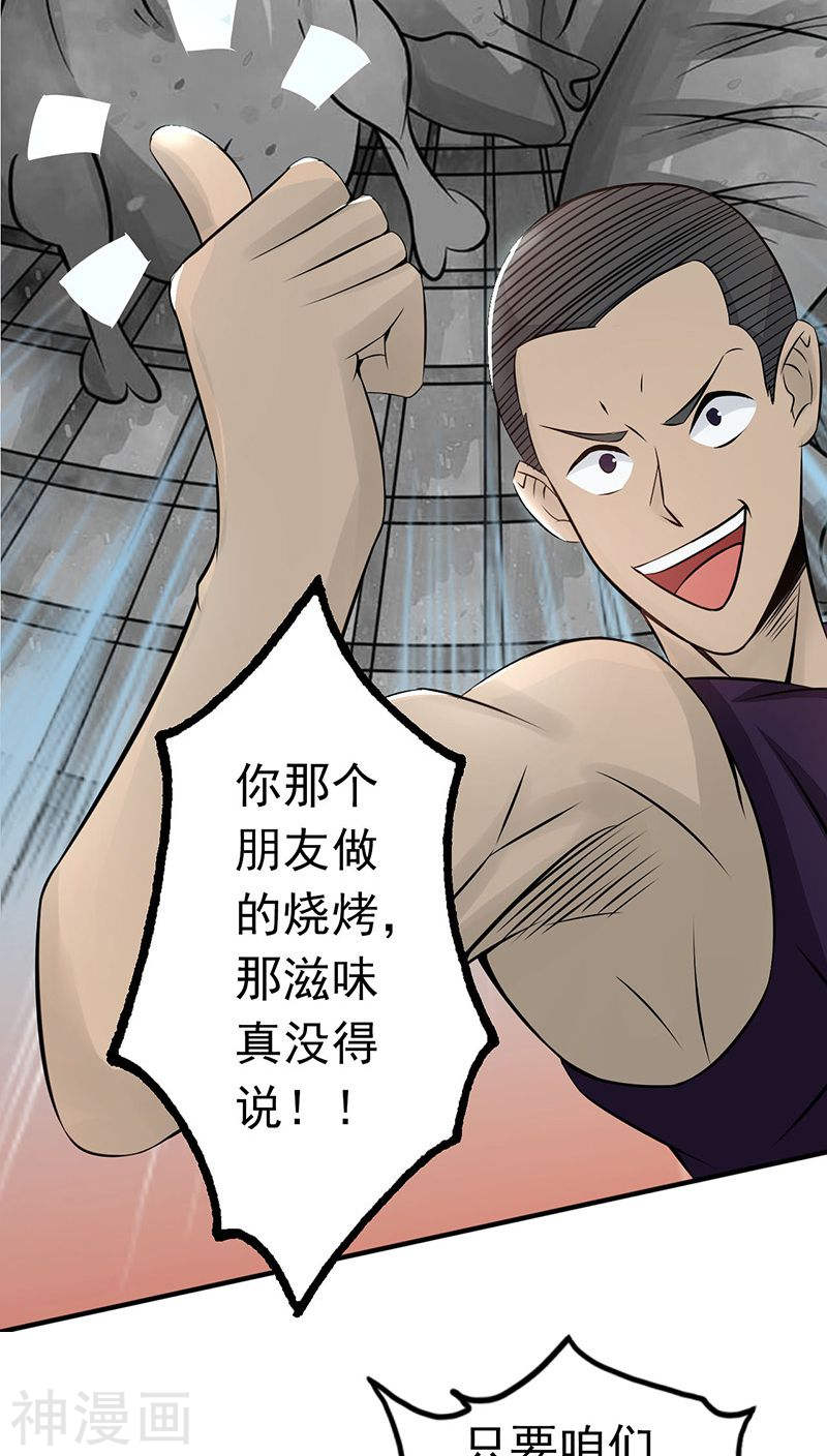 地府我开的第41话 烧烤(44P)