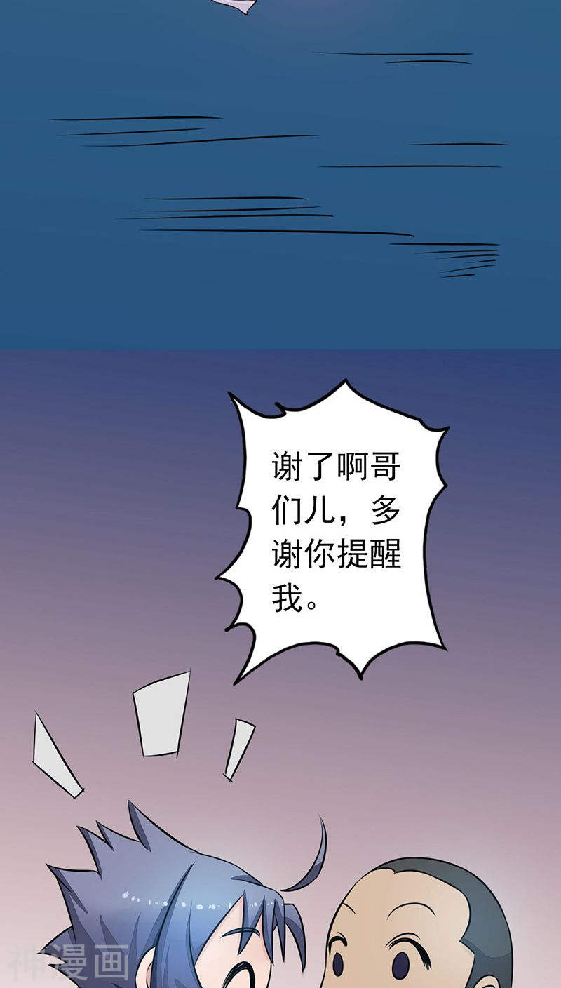 地府我开的第41话 烧烤(44P)