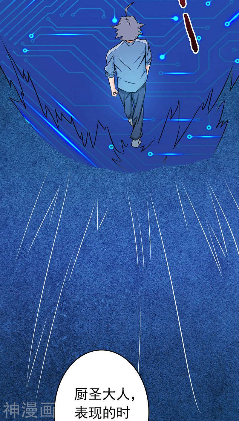 地府我开的第41话 烧烤(44P)