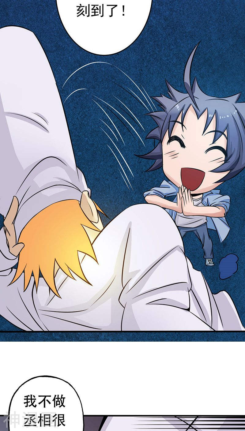 地府我开的第41话 烧烤(44P)