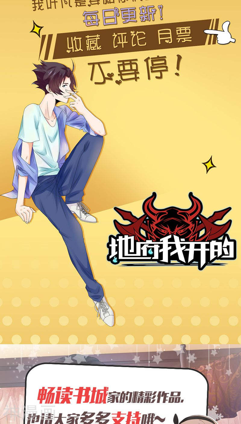 地府我开的第41话 烧烤(44P)