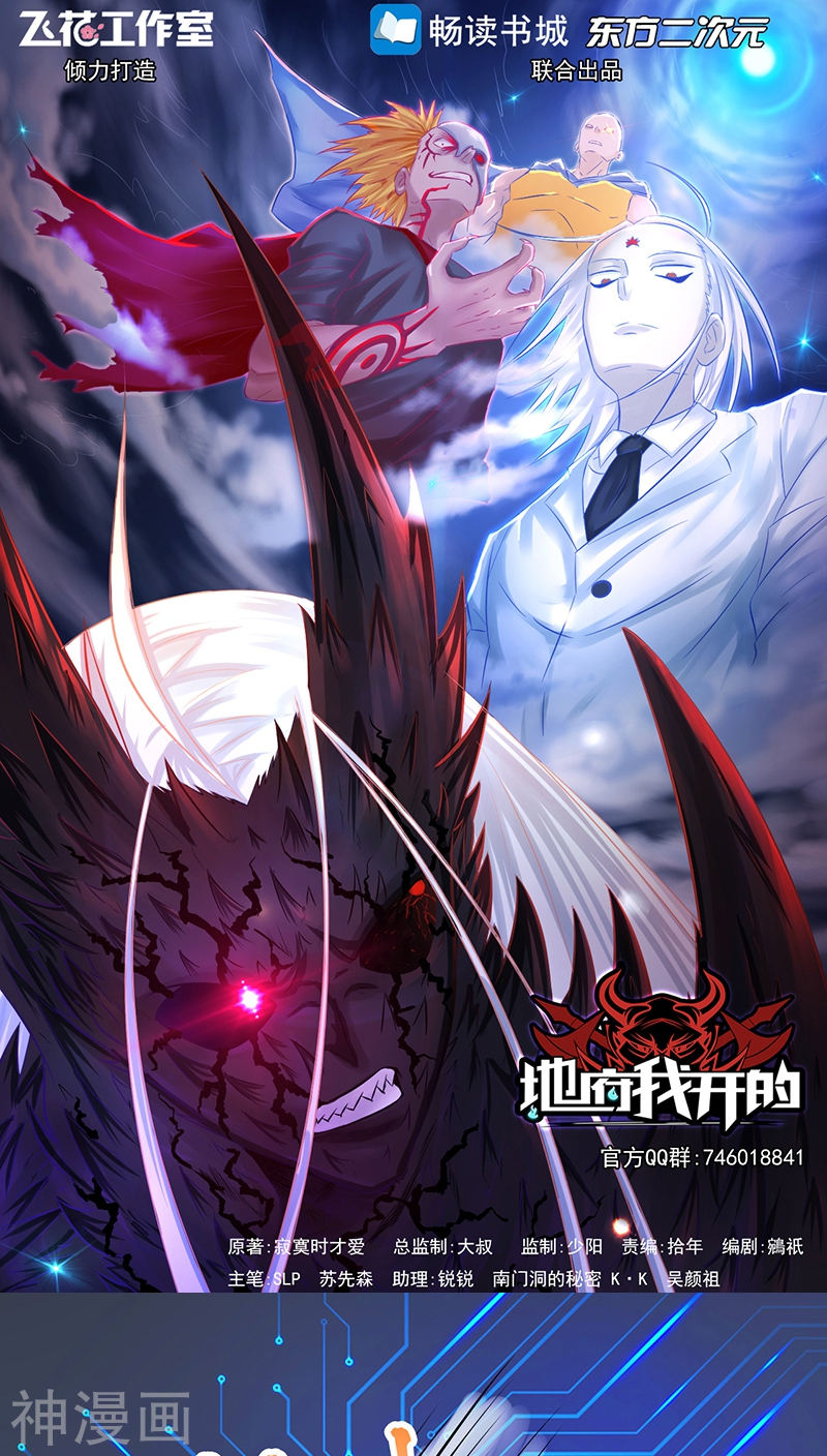 地府我开的第42话 放长线(43P)