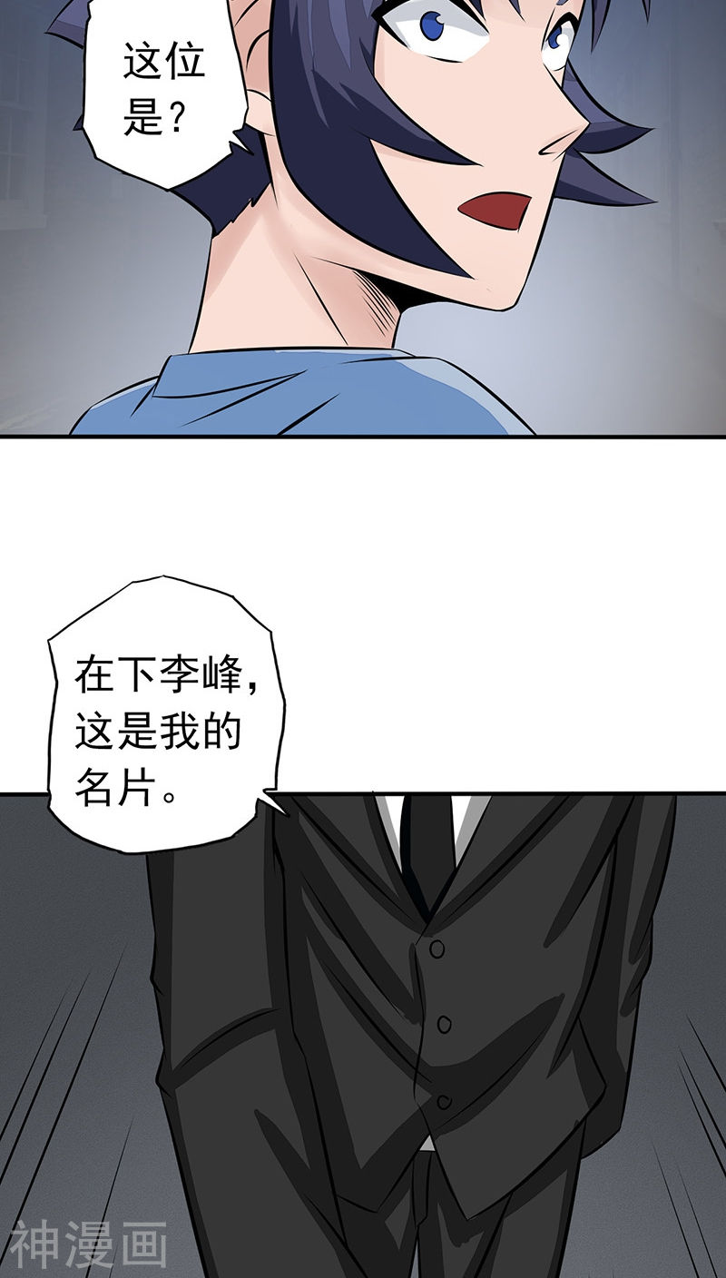 地府我开的第42话 放长线(43P)