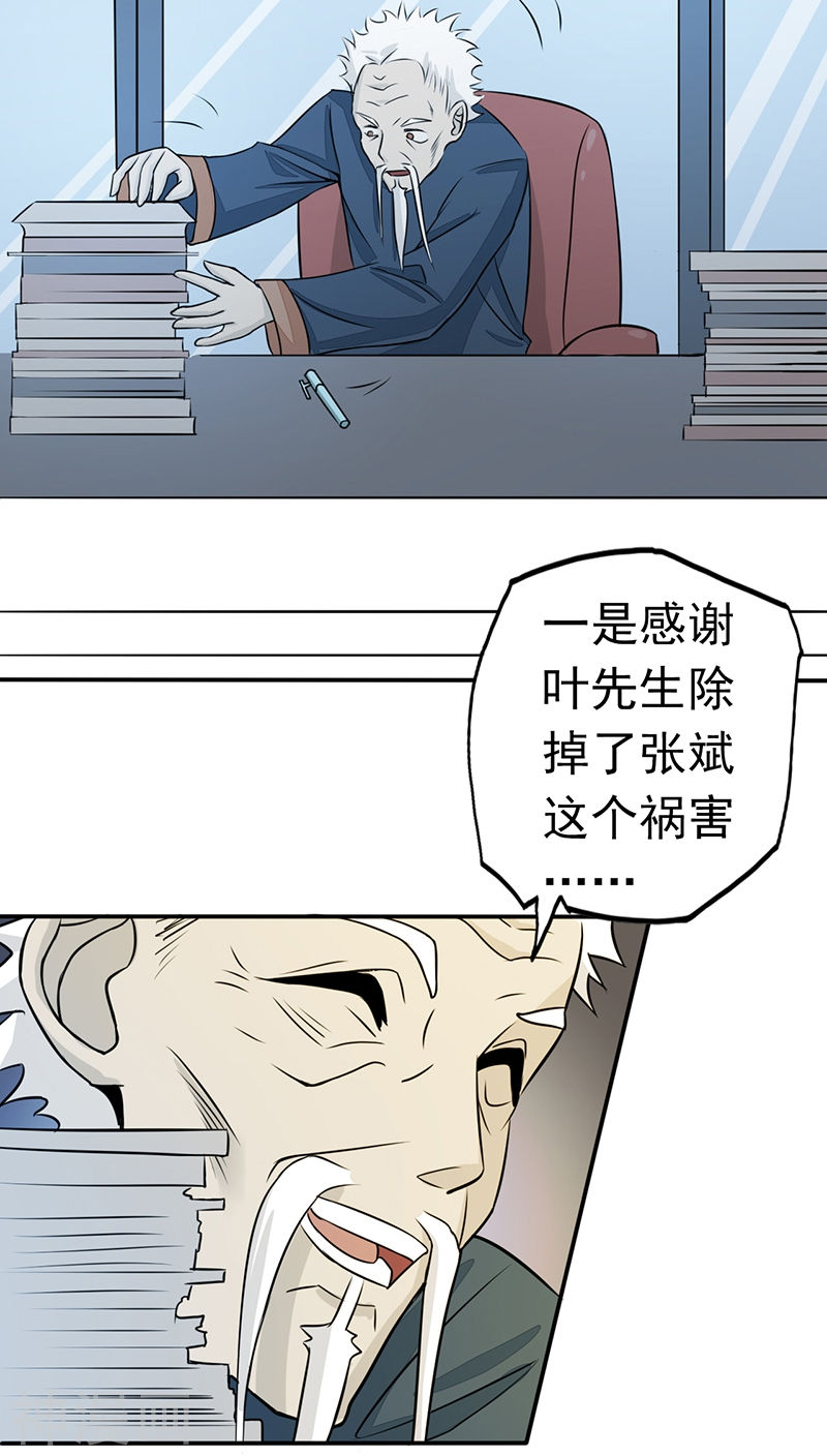 地府我开的第42话 放长线(43P)