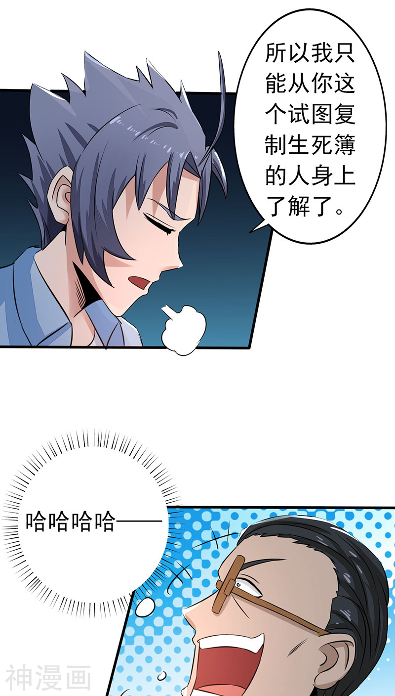 地府我开的第43话 生死簿(45P)
