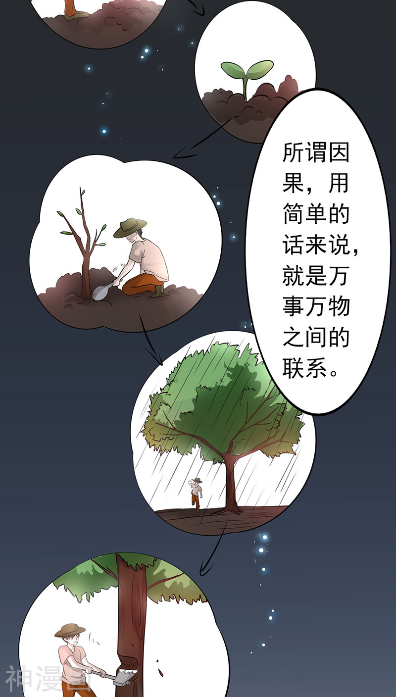 地府我开的第43话 生死簿(45P)