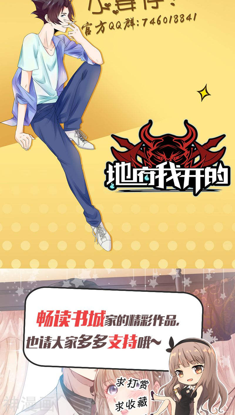 地府我开的第43话 生死簿(45P)