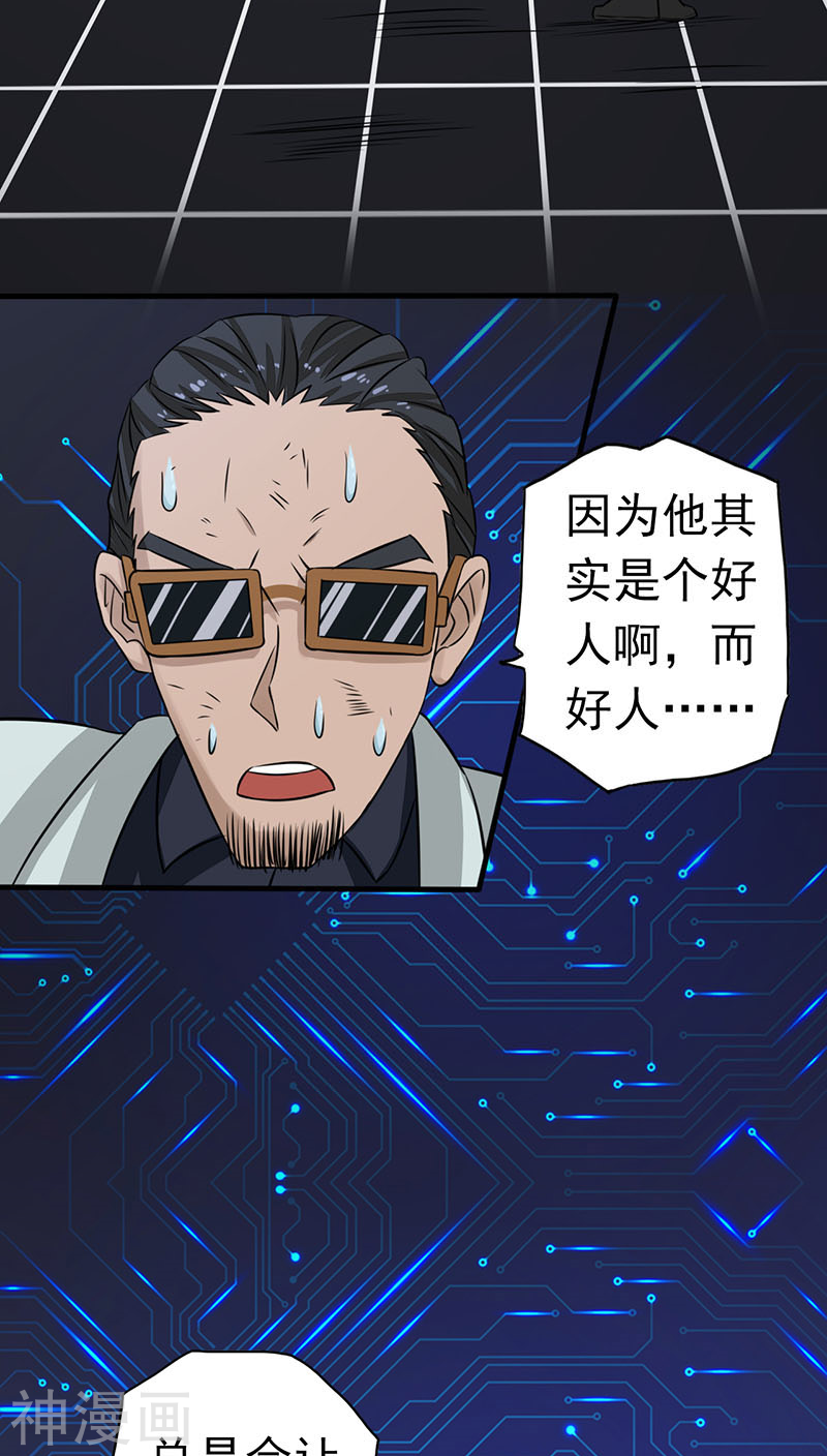 地府我开的第44话 钓大鱼(48P)