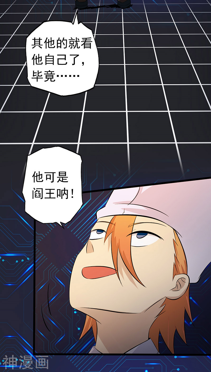 地府我开的第44话 钓大鱼(48P)