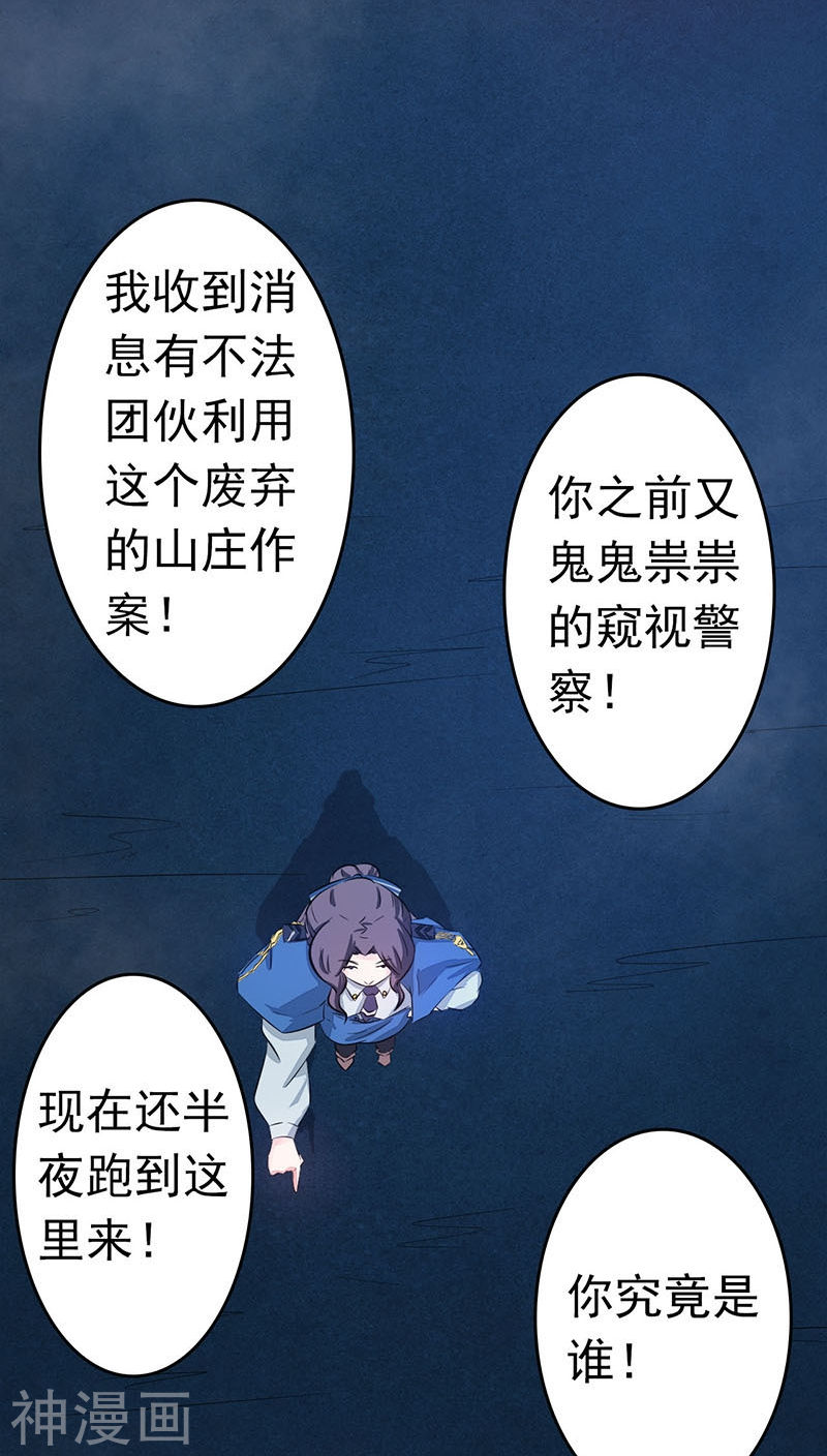 地府我开的第45话 血月山庄(40P)