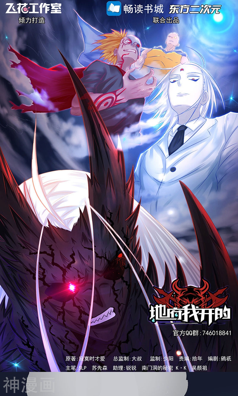 地府我开的第48话 怨气(50P)