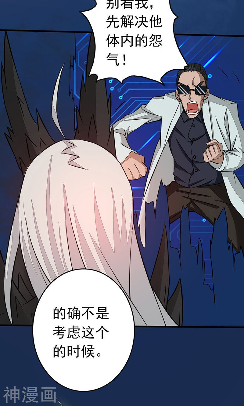 地府我开的第48话 怨气(50P)