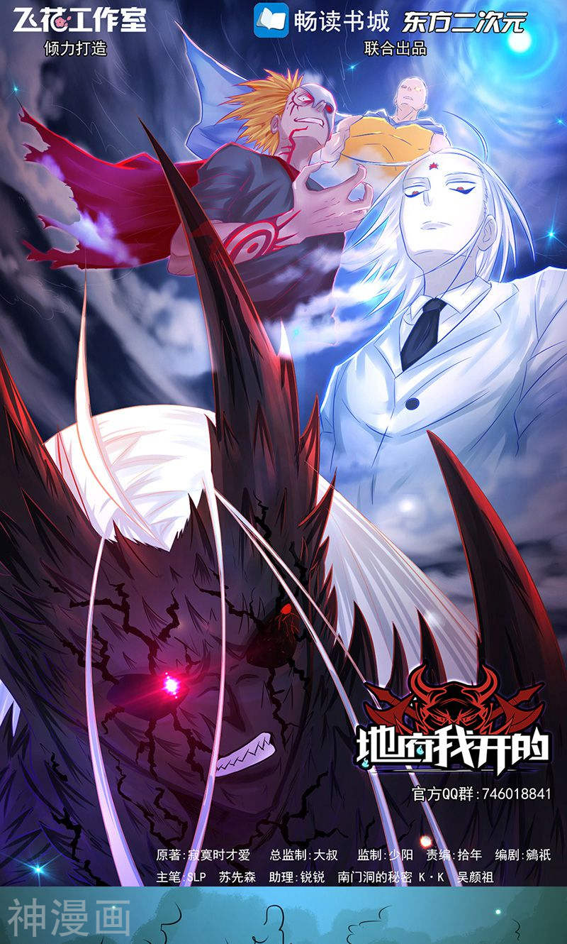 地府我开的第49话 神龛(45P)