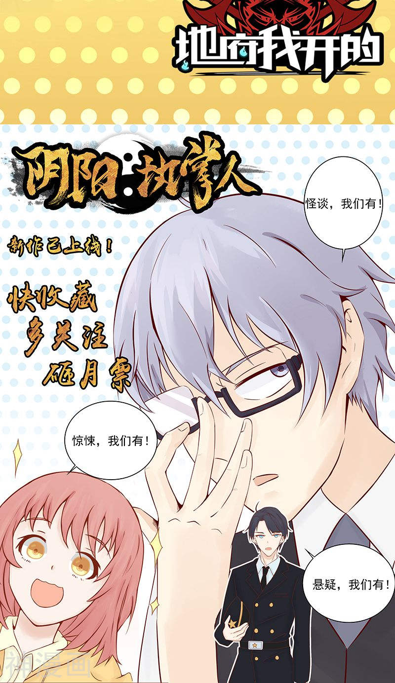 地府我开的第49话 神龛(45P)