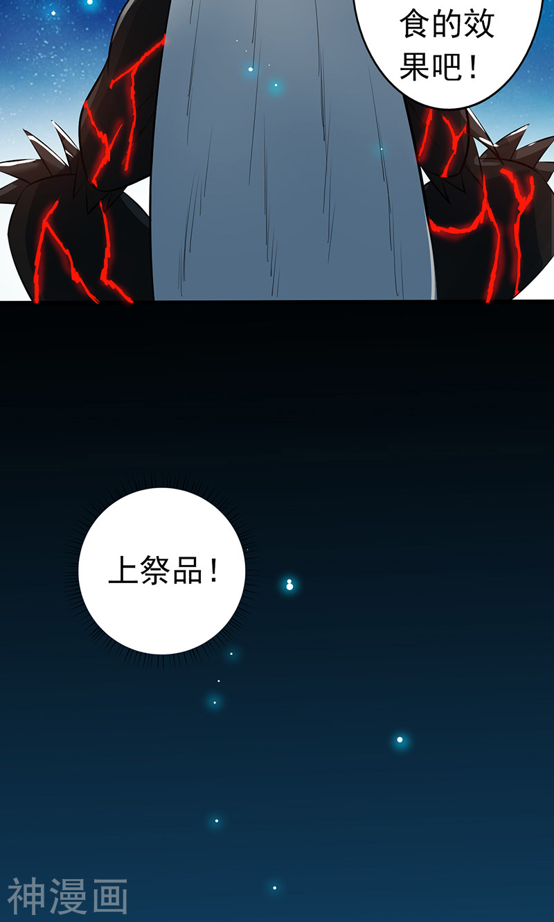 地府我开的第50话 祭司(49P)