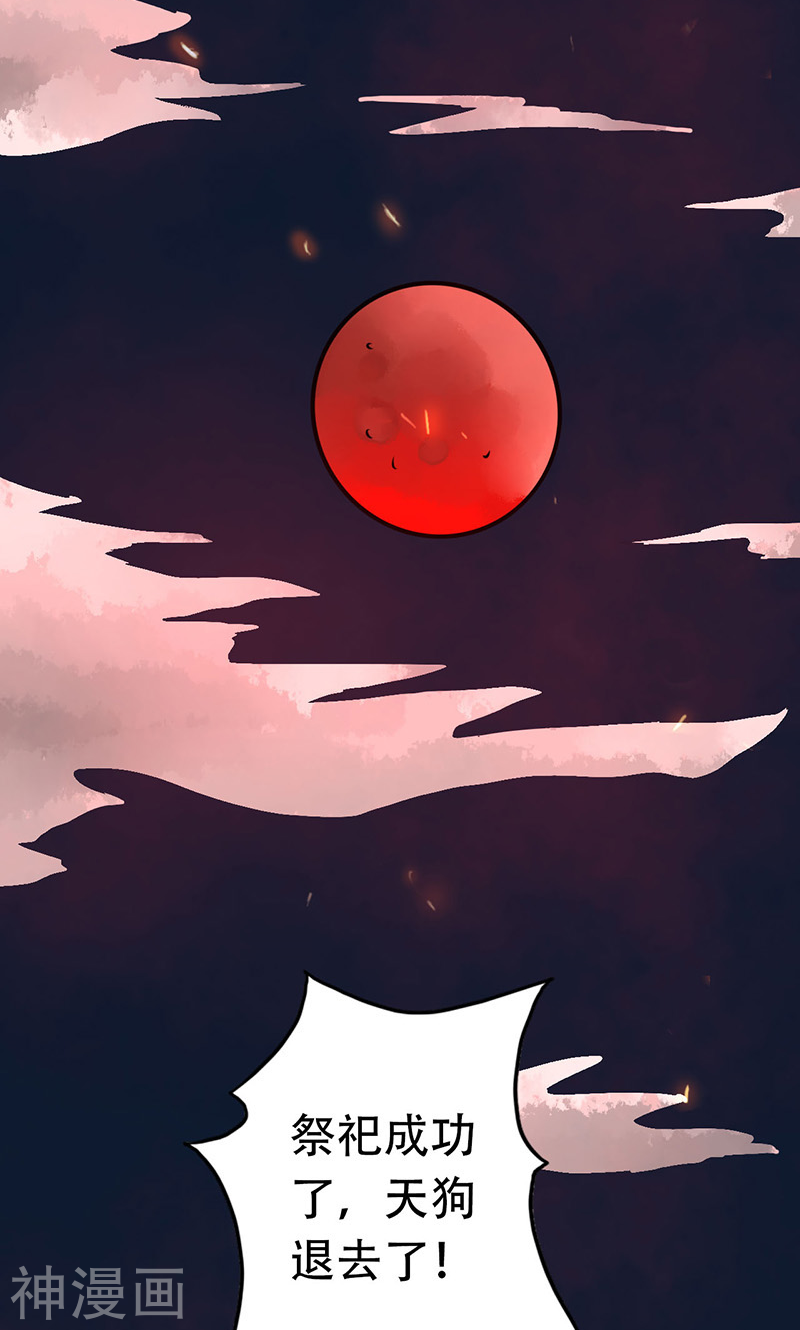 地府我开的第50话 祭司(49P)