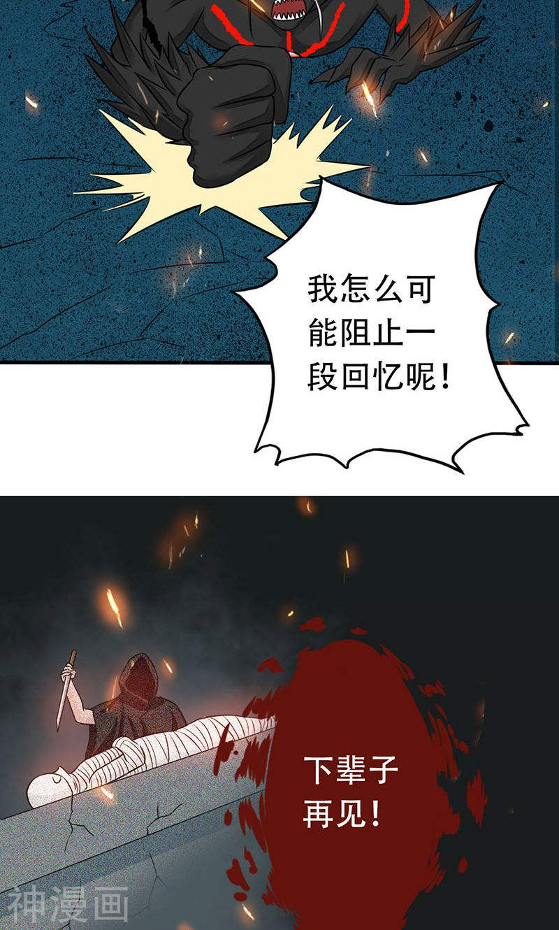 地府我开的第50话 祭司(49P)