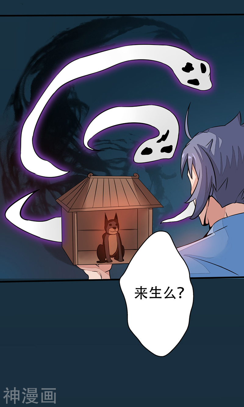 地府我开的第50话 祭司(49P)