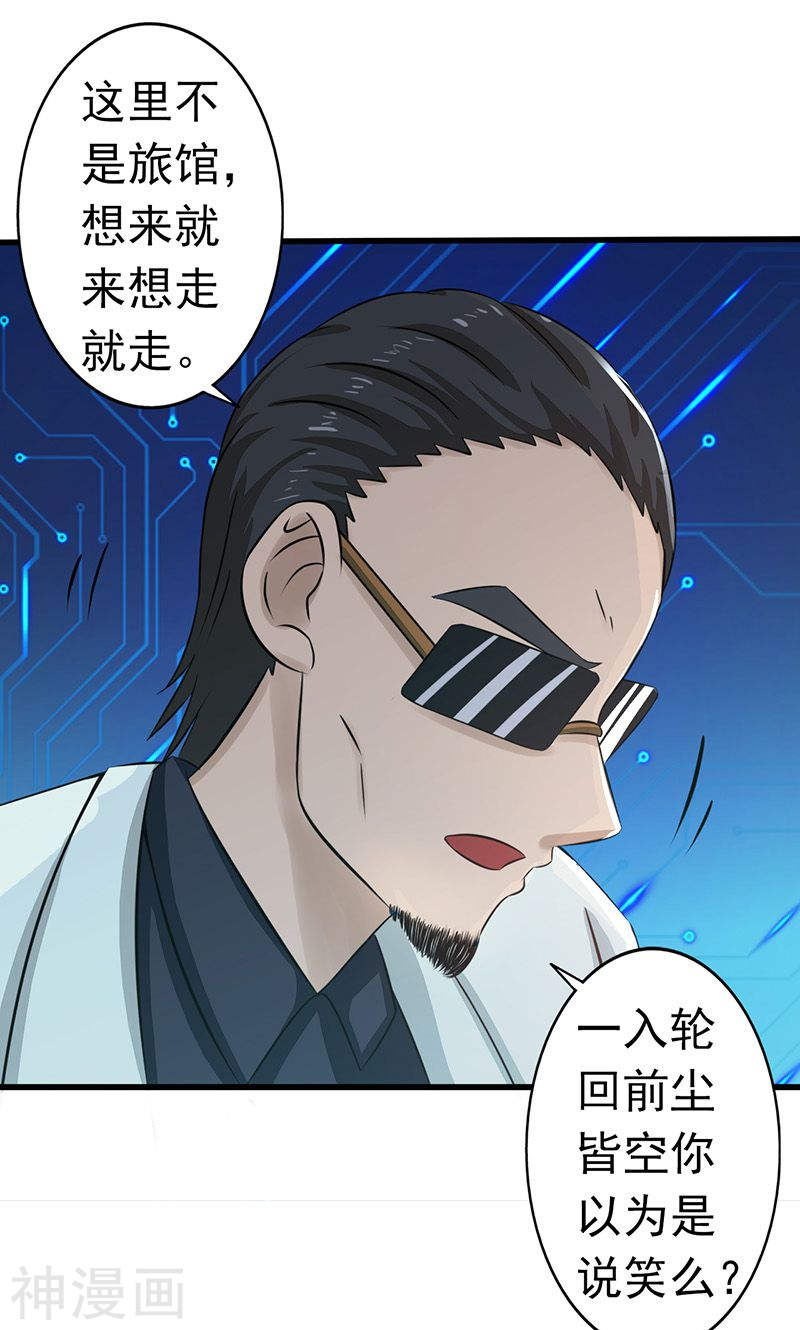 地府我开的第54话 轮话(46P)