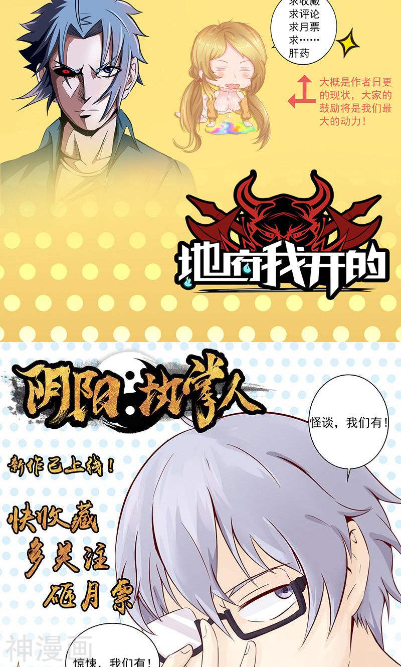 地府我开的第54话 轮话(46P)