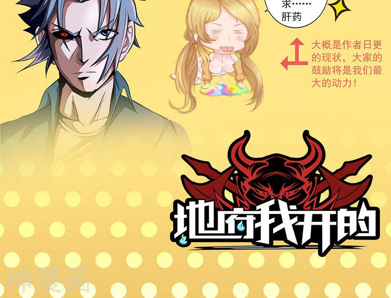 地府我开的第55话 探究(47P)