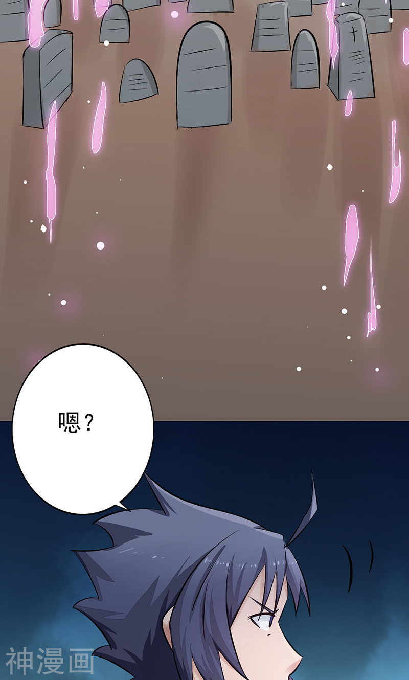 地府我开的第62话 墓园(45P)