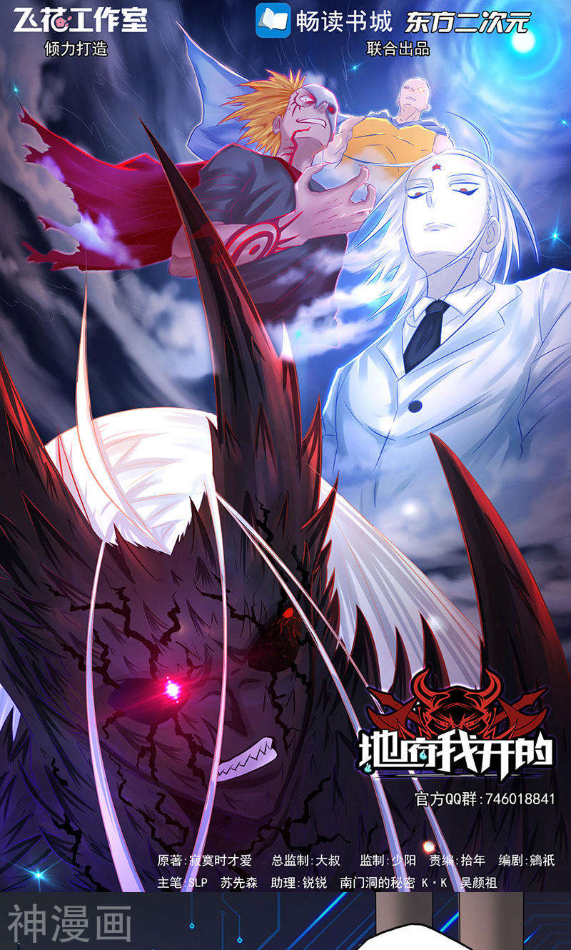 地府我开的第63话 源流(45P)