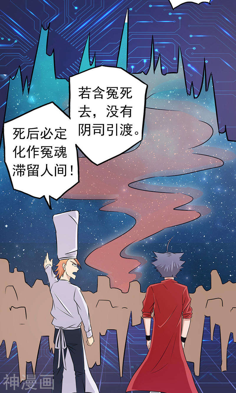 地府我开的第63话 源流(45P)