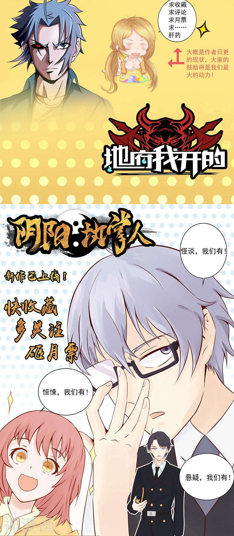 地府我开的第63话 源流(45P)