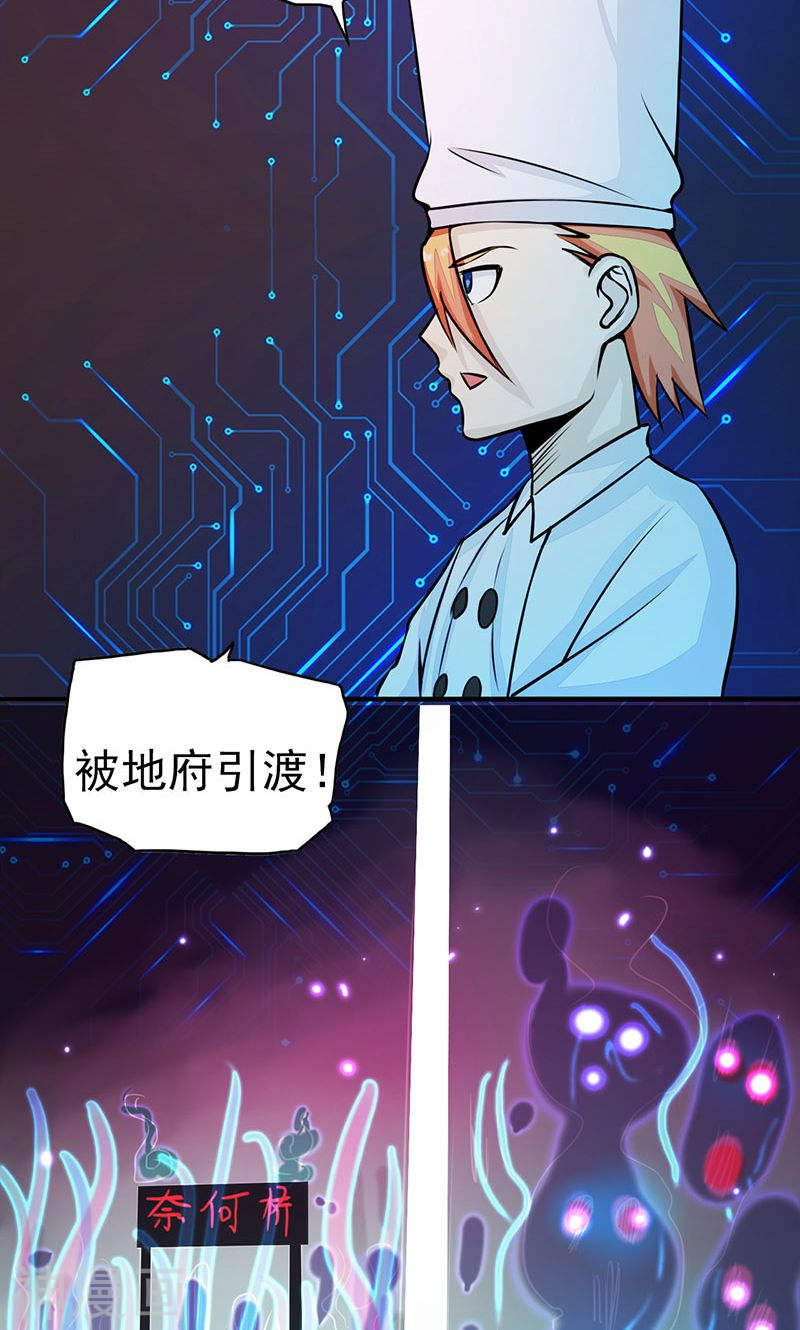 地府我开的第64话 心与迹(44P)