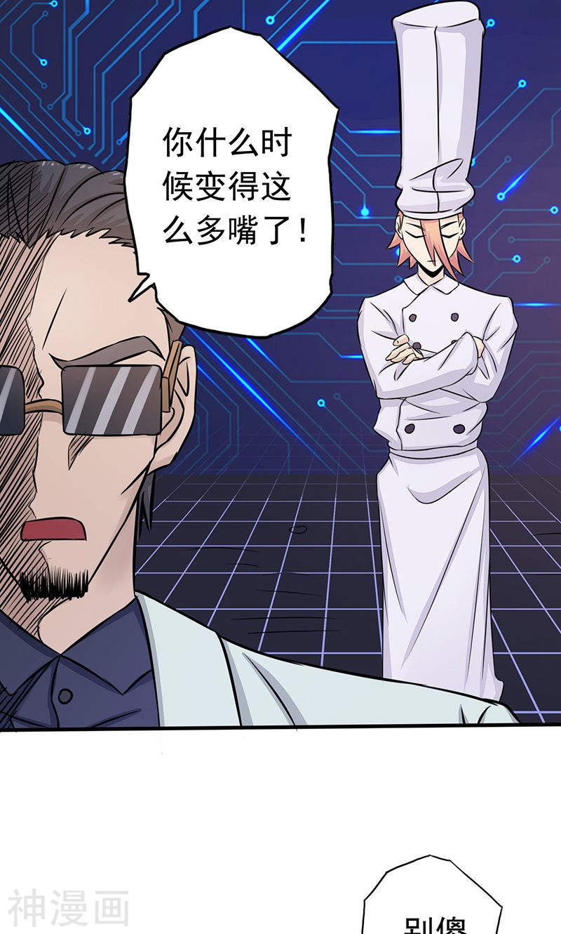 地府我开的第64话 心与迹(44P)