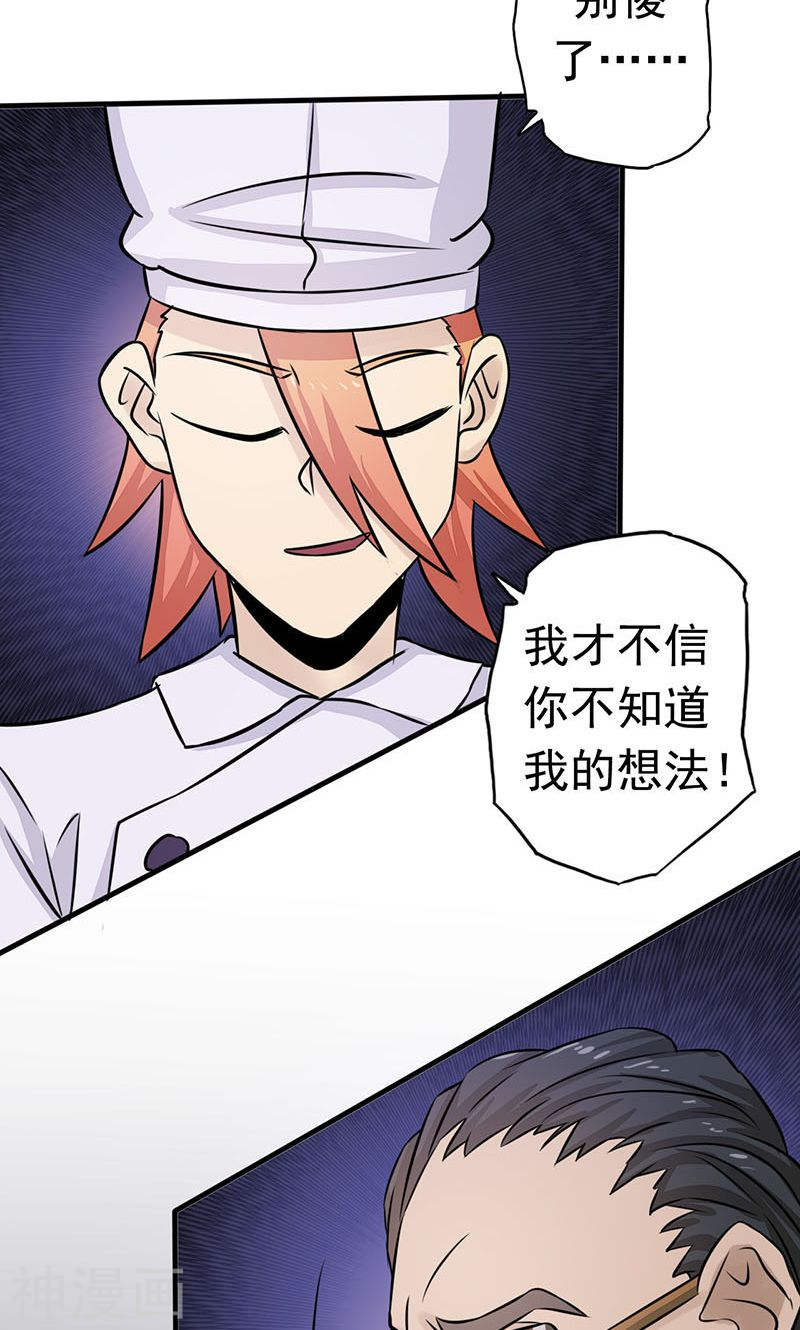 地府我开的第64话 心与迹(44P)
