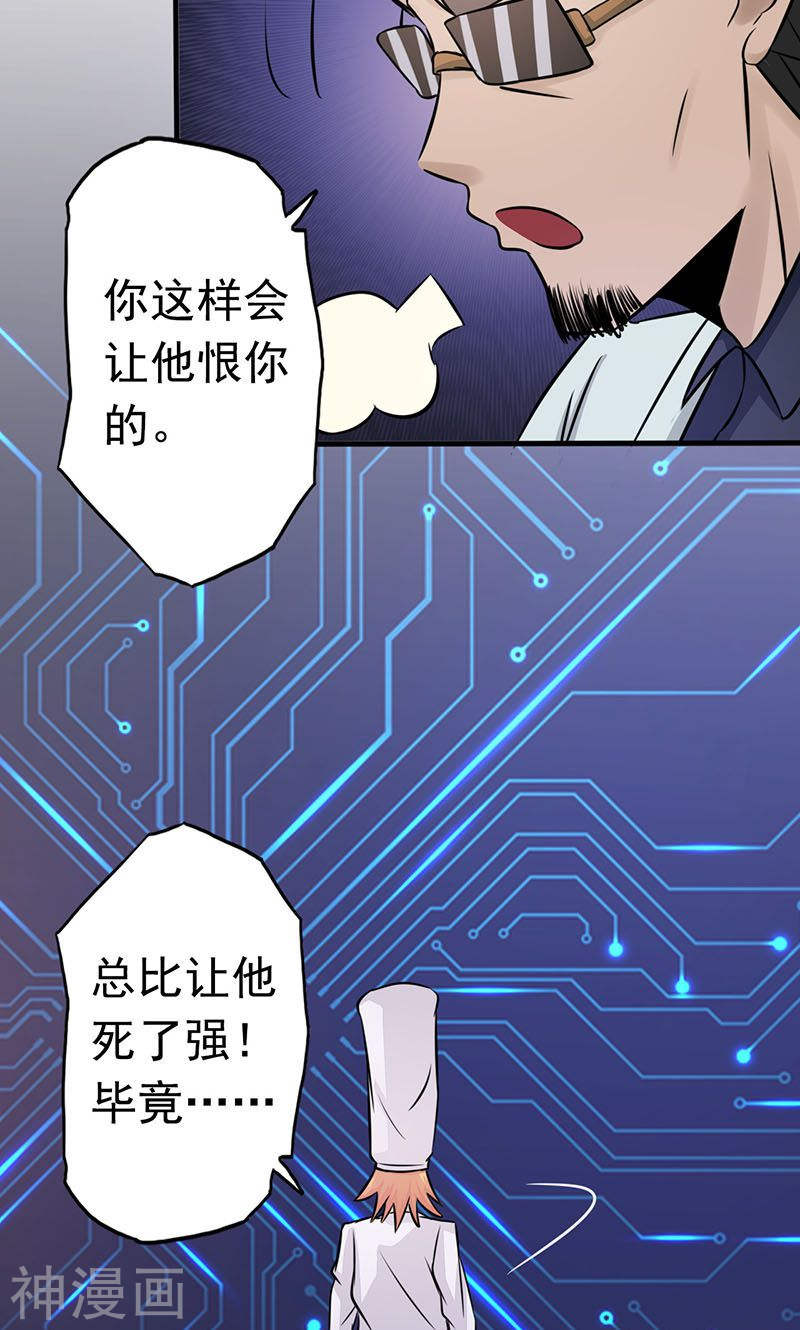 地府我开的第64话 心与迹(44P)