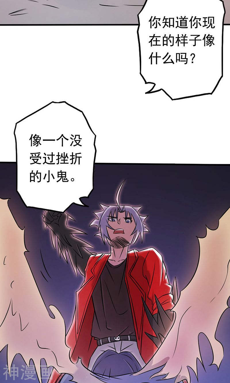 地府我开的第65话 愤怒(48P)