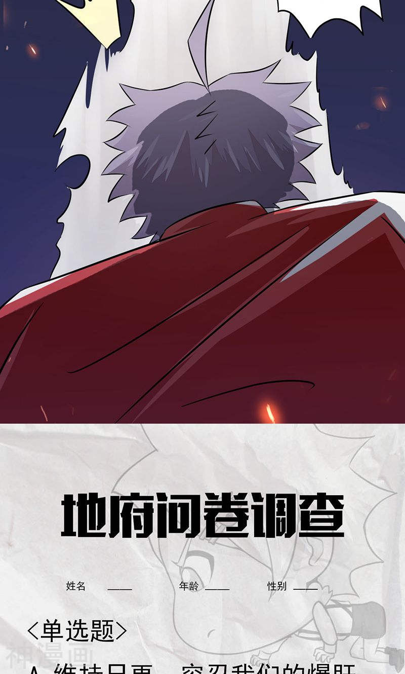 地府我开的第65话 愤怒(48P)