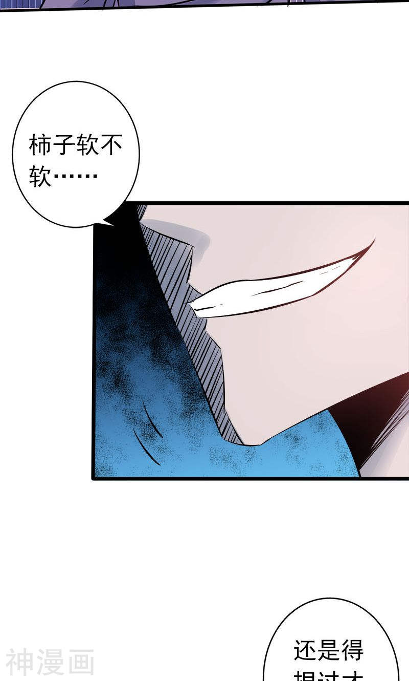 地府我开的第66话 对手变更(43P)