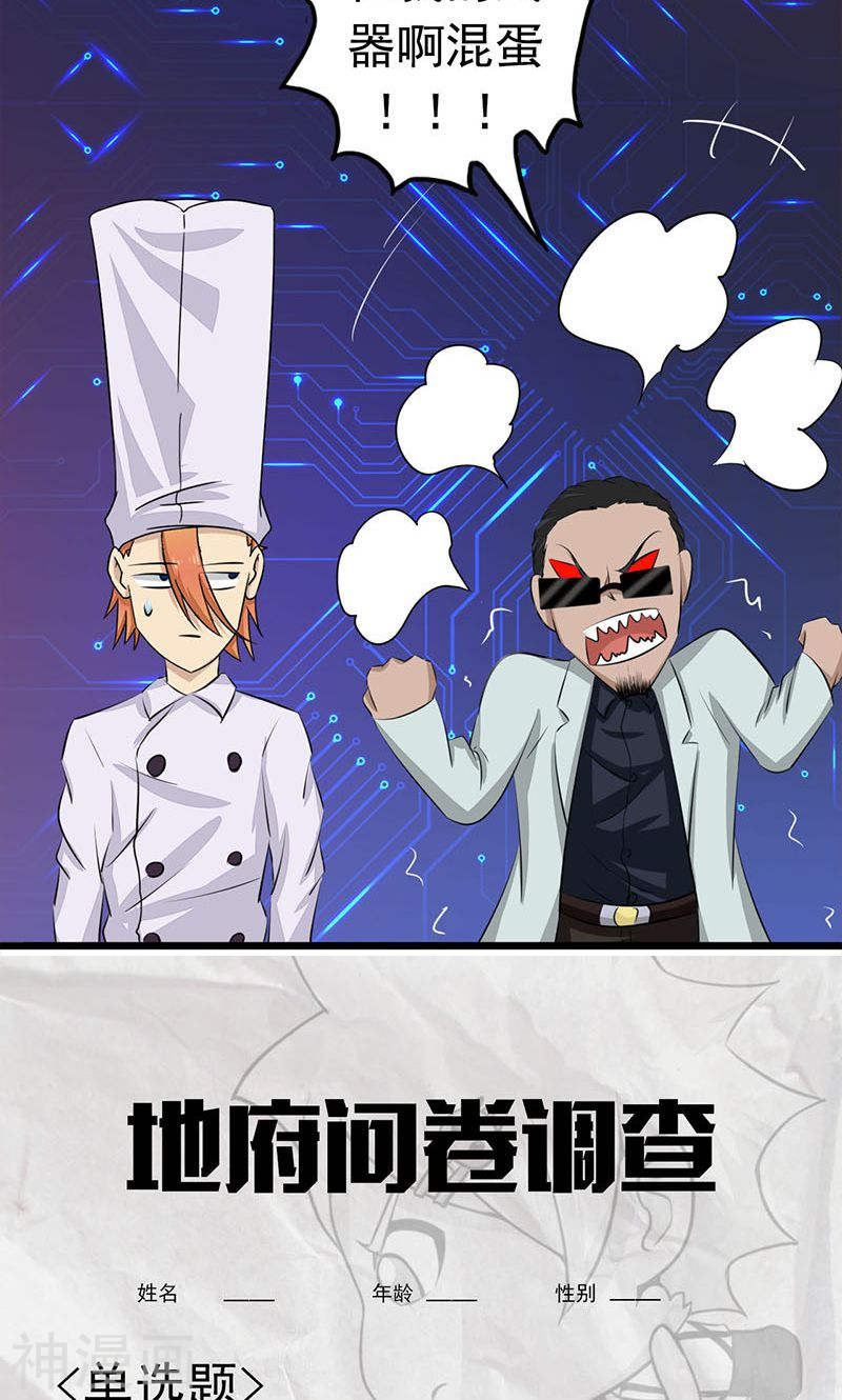地府我开的第66话 对手变更(43P)