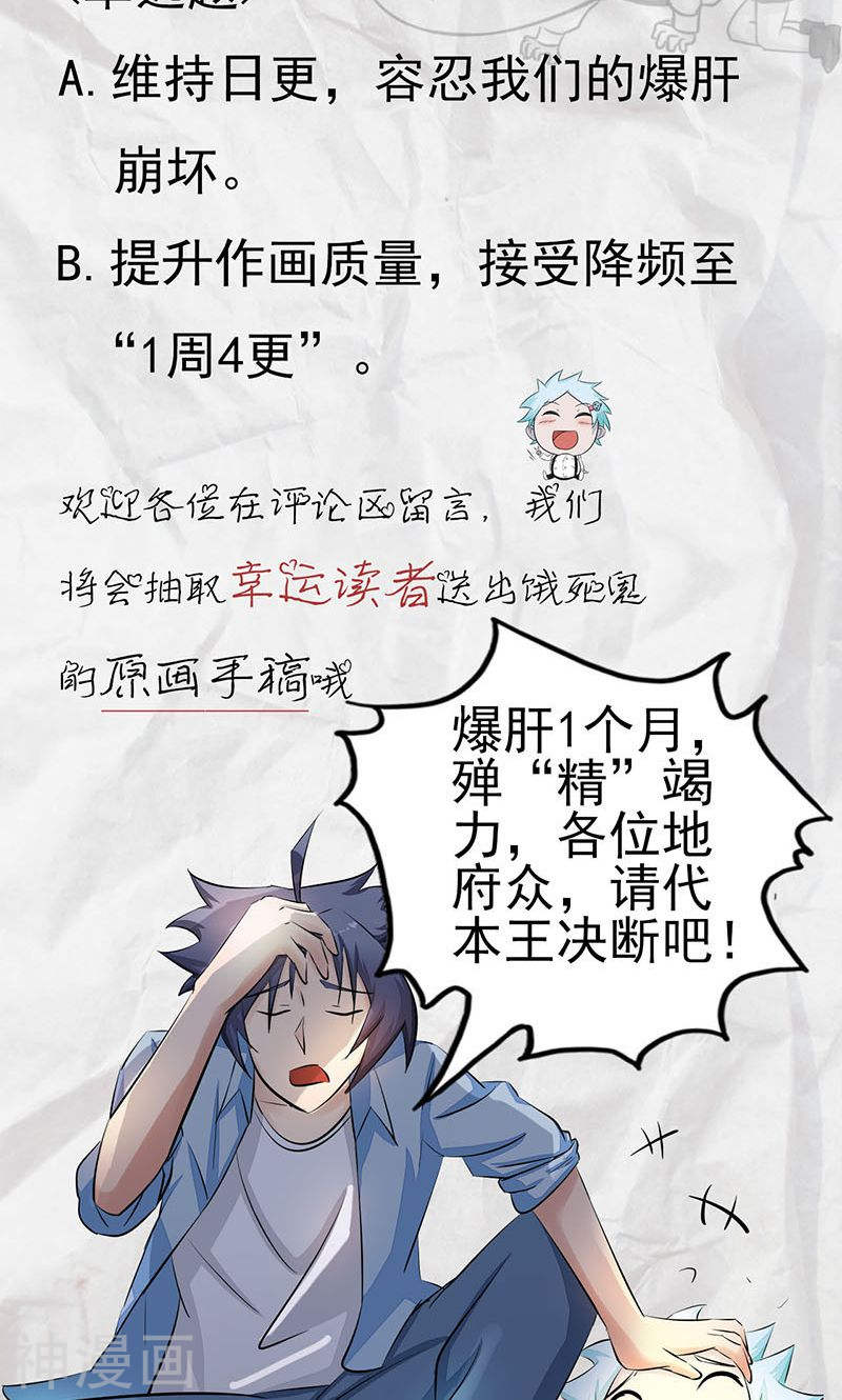 地府我开的第66话 对手变更(43P)