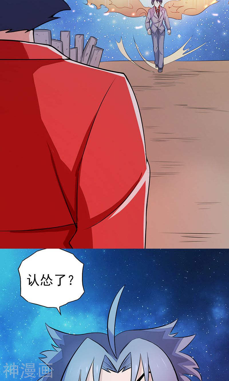 地府我开的第66话 对手变更(43P)