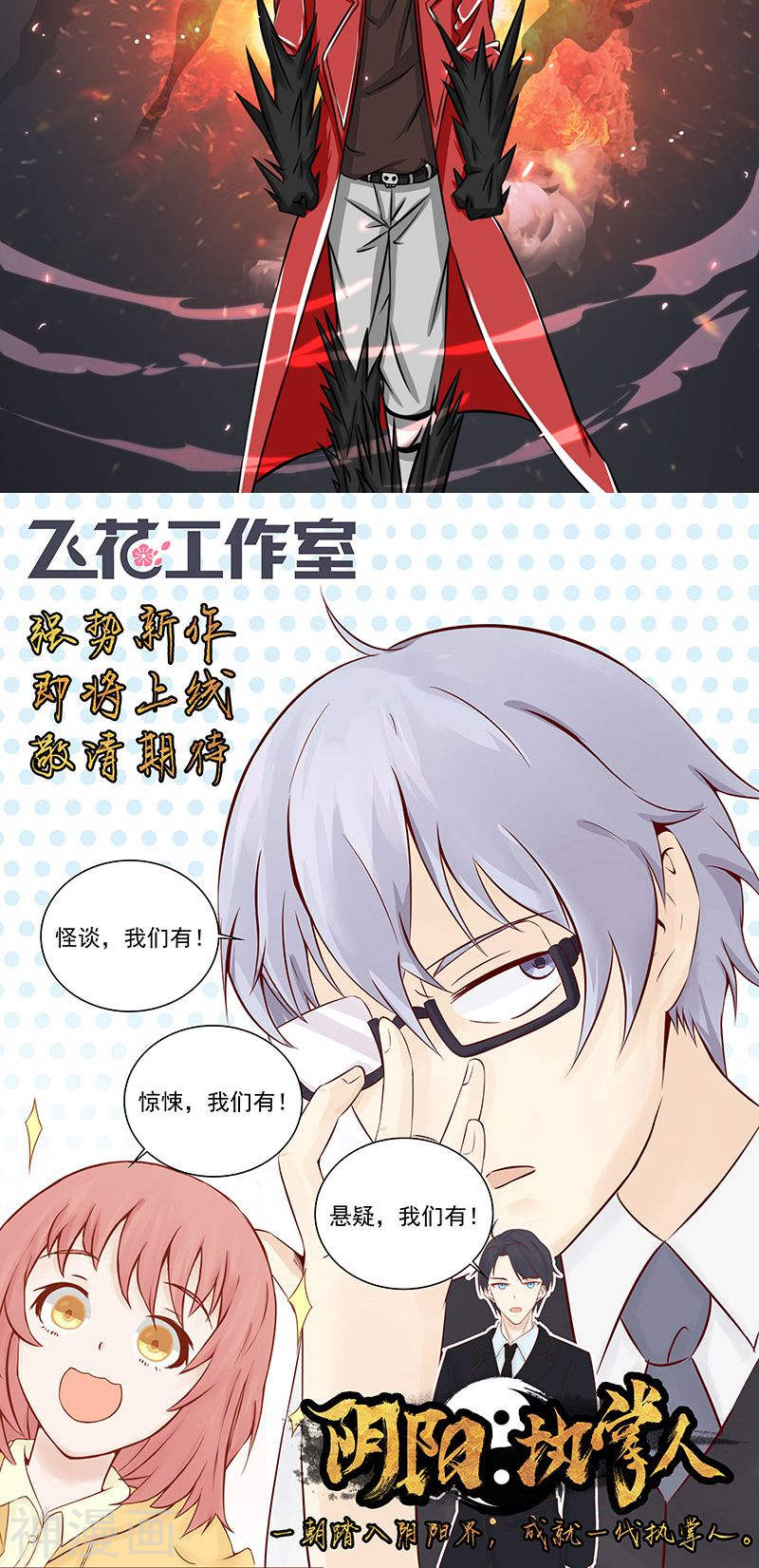 地府我开的第68话 苦战(43P)