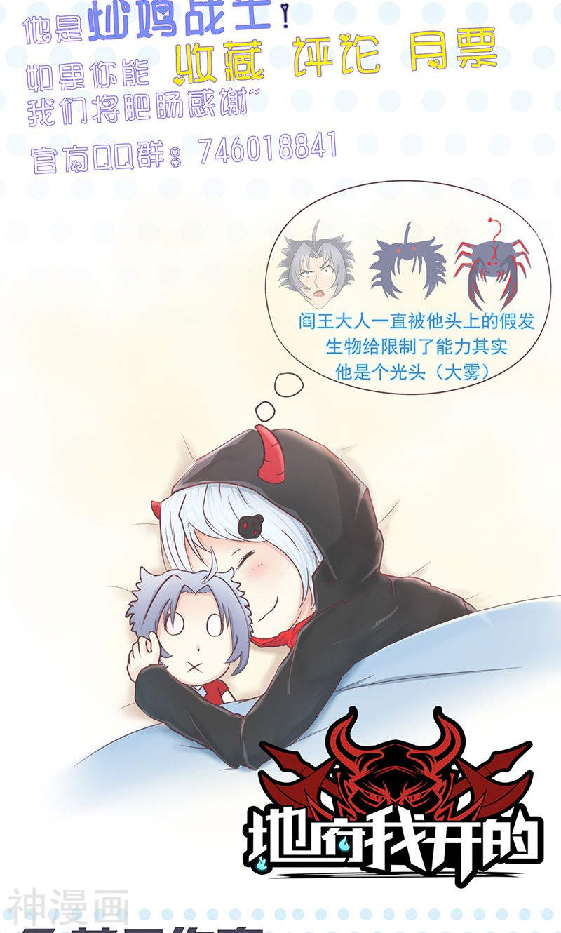 地府我开的第69话 恶人(53P)