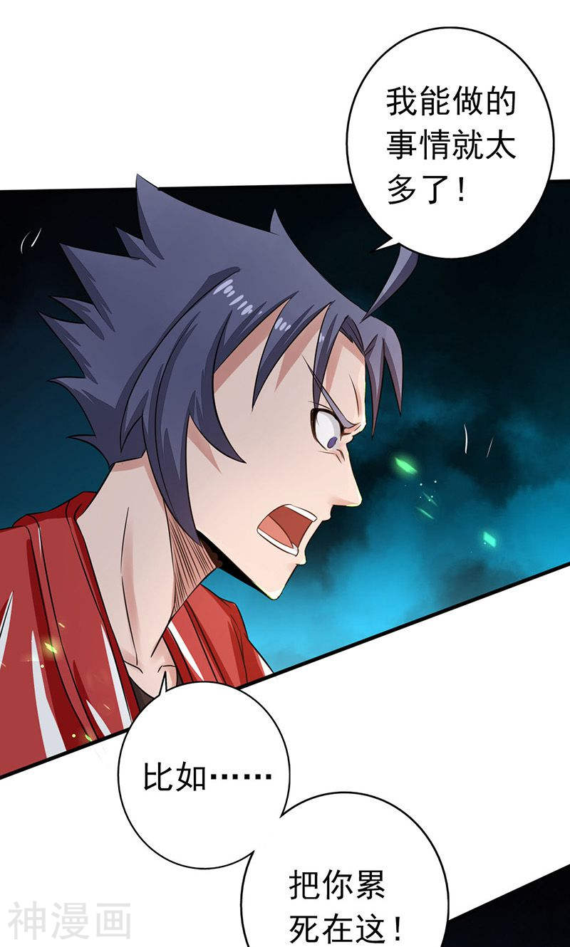 地府我开的第71话 疑惑稍解(51P)