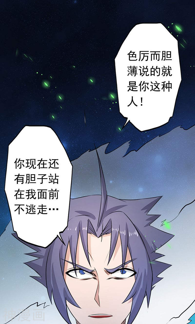 地府我开的第71话 疑惑稍解(51P)