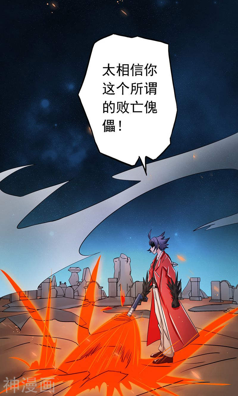 地府我开的第72话 突然的结束(52P)